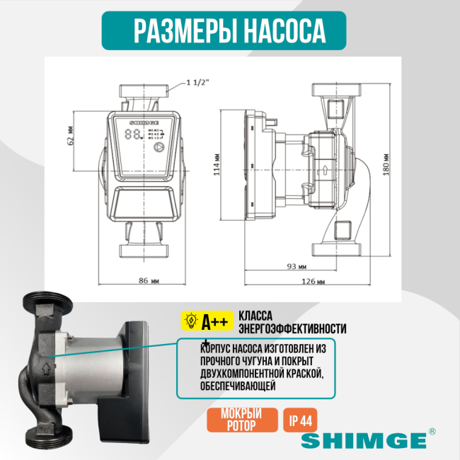 Размеры циркуляционного насоса SHIMGE APM 25-10-180 A