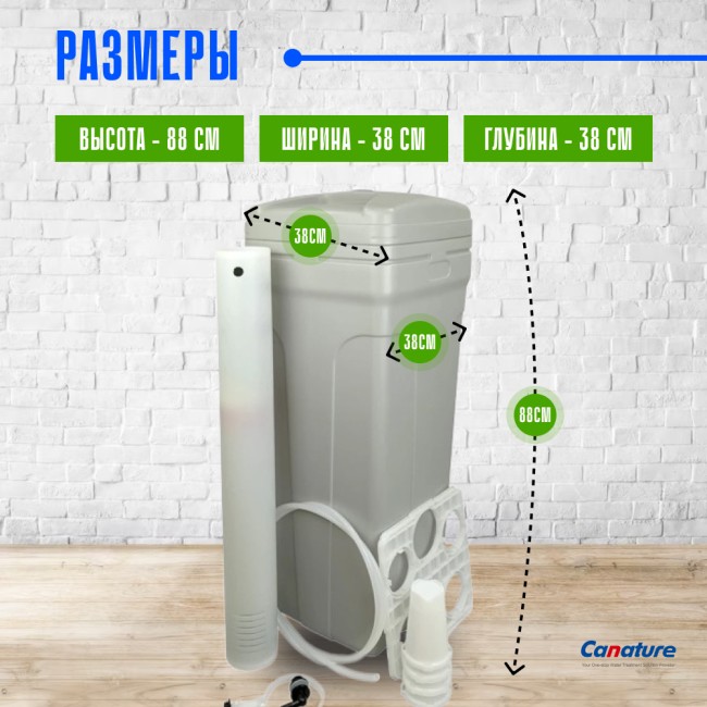 Размер солевого бака Canature BTS-100