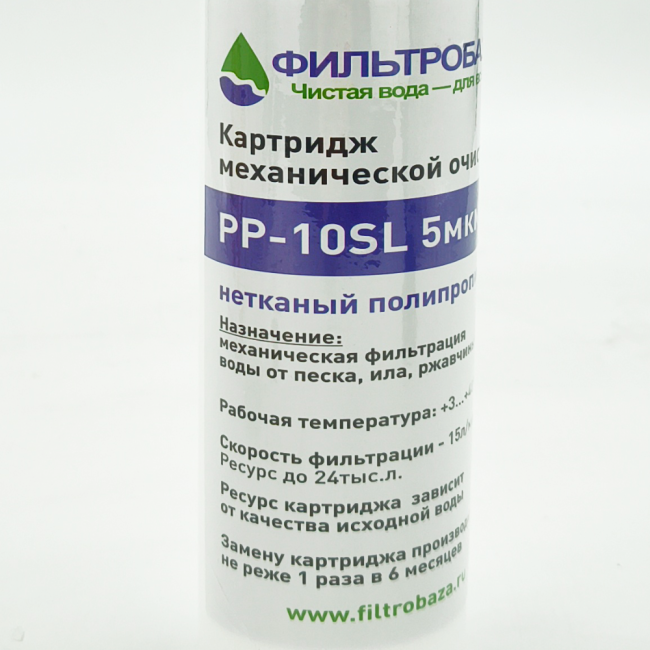 Картридж полипропиленовый SL-10 5 мкм ФИЛЬТРОБАЗА