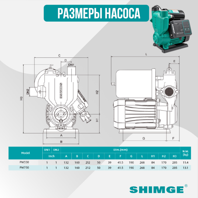 Размеры насосной станции Shimge PW 550 F, 0.55 кВт, 3 м³/час, с контроллером Размеры насосной станции Shimge PW 550 F, 0.55 кВт, 3 м³/час, с контроллером