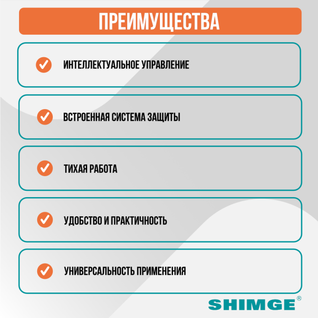 Преимущства насосной станции Shimge PW 550 F, 0.55 кВт, 3 м³/час, с контроллером Преимущства насосной станции Shimge PW 550 F, 0.55 кВт, 3 м³/час, с контроллером