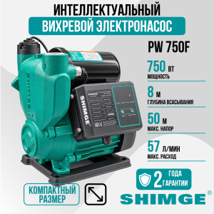 Насосная станция Shimge PW 750 F, 0.75 кВт, 3,42 м³/час, с контроллером