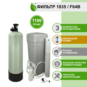 Фильтр умягчения, обезжелезивания воды Runxin 1035/F64B