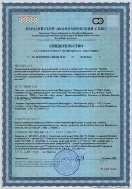 Свидетельство АКВАТЕРРИКА D фр 0.3-0.8 мм, 25л. Свидетельство АКВАТЕРРИКА D фр 0.3-0.8 мм, 25л.