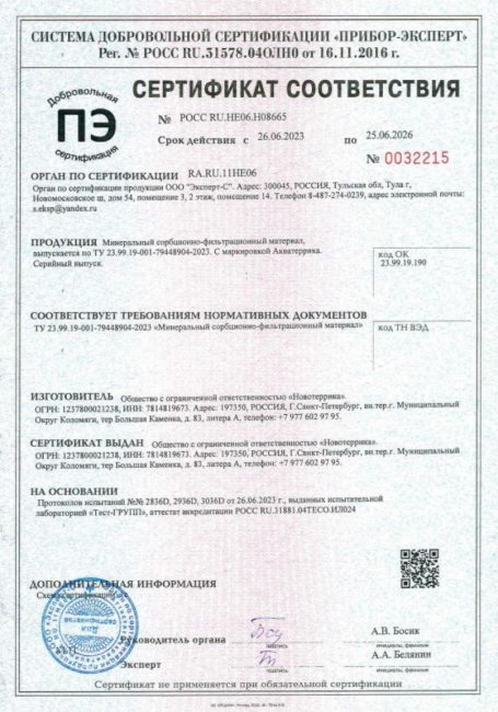 Сертификат соответствия AQUATERRICA D фр 0.8 - 2.0 мм, 25л. Сертификат соответствия AQUATERRICA D фр 0.8 - 2.0 мм, 25л.