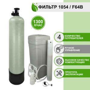 Фильтр умягчения, обезжелезивания воды Runxin 1054/F64B