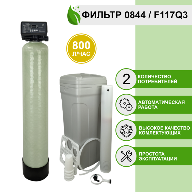 Фильтр умягчения, обезжелезивания воды Runxin 0844/F117Q3