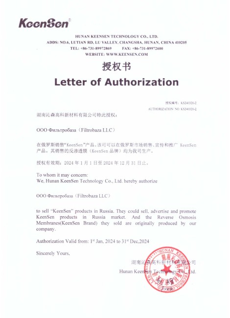Мембрана обратноосмотическая KeenSen ULP 4040 MR-2 Мембрана обратноосмотическая KeenSen ULP 4040 MR-2