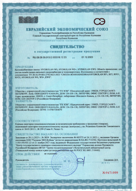 Смола ионообменная Hydrolan EWS, 20л Смола ионообменная Hydrolan EWS, 20л