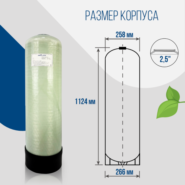 Размер корпуса Arclion 1044, 2,5"