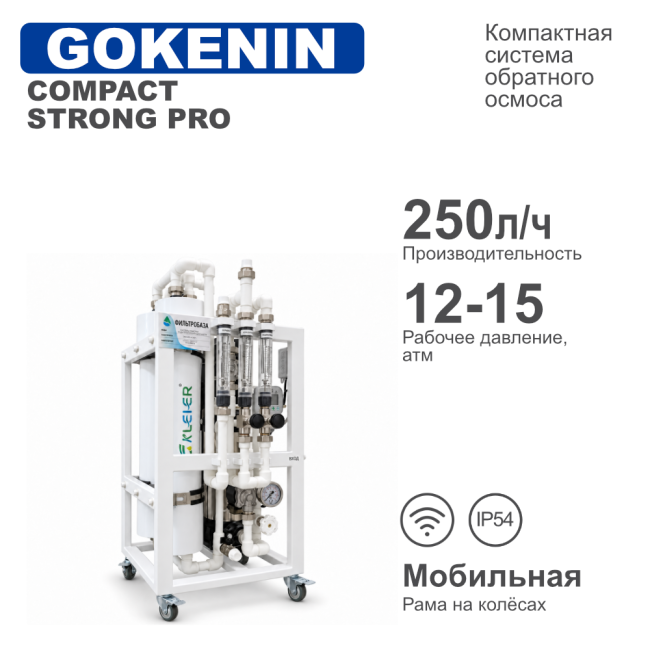 Система обратного осмоса NECOZ GOKENIN COMPACT STRONG PRO Система обратного осмоса NECOZ GOKENIN COMPACT STRONG PRO