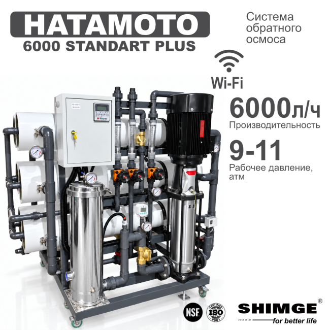 Система обратного осмоса HATAMOTO 6000 STANDART PLUS Система обратного осмоса HATAMOTO 6000 STANDART PLUS