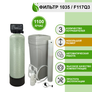 Фильтр умягчения, обезжелезивания воды Runxin 1035/F117Q3 Фильтр умягчения, обезжелезивания воды Runxin 1035/F117Q3