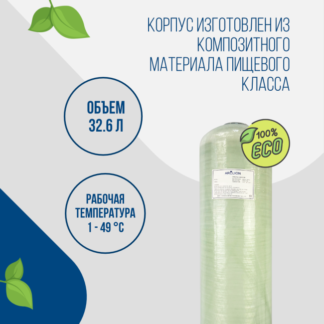 Корпус баллон засыпного фильтра Arclion 0844, 2,5" Корпус баллон засыпного фильтра Arclion 0844, 2,5"