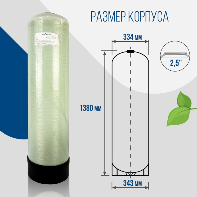 Размер корпуса Arclion 1354, 2,5" Размер корпуса Arclion 1354, 2,5"