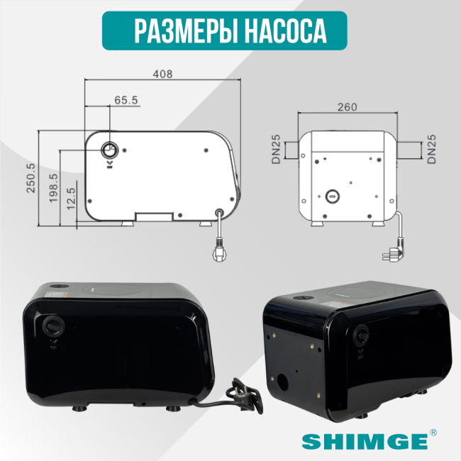 Размеры насосной станции SHIMGE AHS POWER Размеры насосной станции SHIMGE AHS POWER