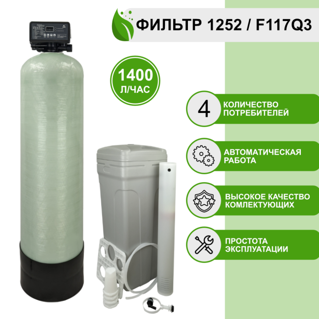 Фильтр умягчения, обезжелезивания воды Runxin 1252 / F117Q3