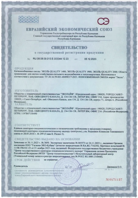 Смола ионообменная ЭКОЛЬ QUALITY 2000, 25л Смола ионообменная ЭКОЛЬ QUALITY 2000, 25л