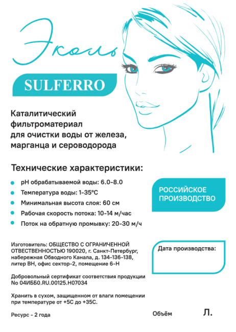 Фильтрующая загрузка Эколь Сульферо (SulFerro), 5л. Фильтрующая загрузка Эколь Сульферо (SulFerro), 5л.