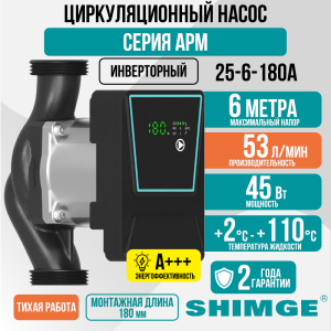 Циркуляционный насос SHIMGE APM 25-6-180 A