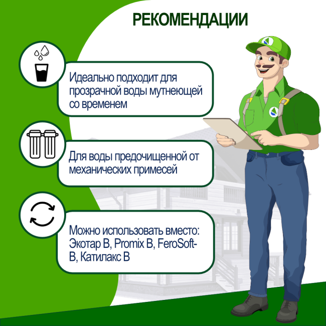 Рекомендации по комплекту загрузки ЭКОЛЬ В для фильтра 1054