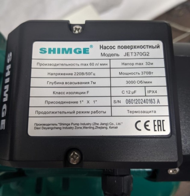 Шильдик SHIMGE JET 370 G2