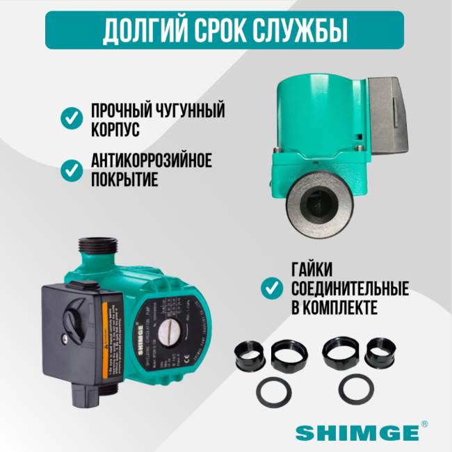 Комплект насоса SHIMGE XPS 32-6-180B Комплект насоса SHIMGE XPS 32-6-180B