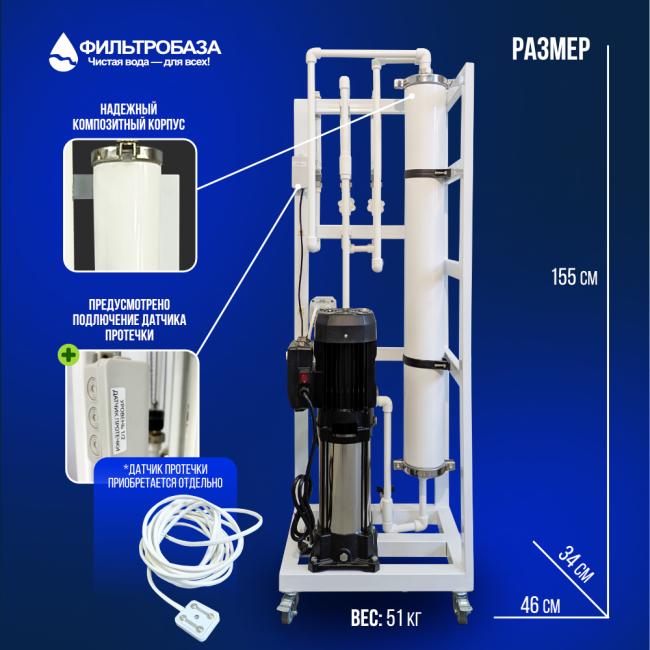 Система обратного осмоса NECOZ GOKENIN 250 STRONG РАЗМЕР Система обратного осмоса NECOZ GOKENIN 250 STRONG РАЗМЕР