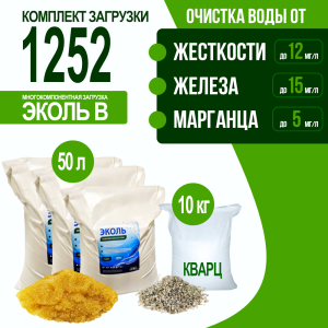 Комплект загрузки ЭКОЛЬ В для фильтра 1252