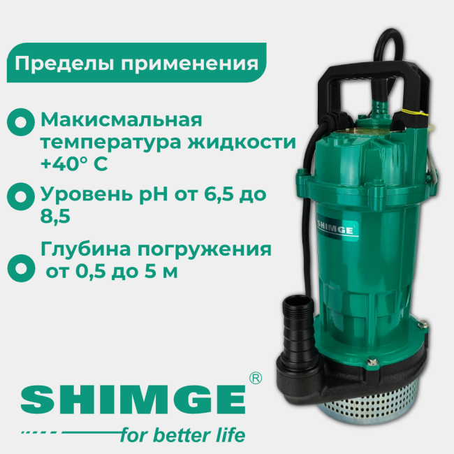 Погружной насос SHIMGE QDX1.5-12-0.25K3