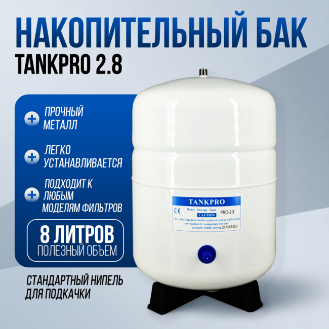 Накопительный бак, гидроаккумулятор 2.8G, 8/12 л. Накопительный бак, гидроаккумулятор 2.8G, 8/12 л.