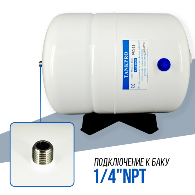 Подключение накопительного бака, TANKPRO 2.8G (8 л.) Подключение накопительного бака, TANKPRO 2.8G (8 л.)