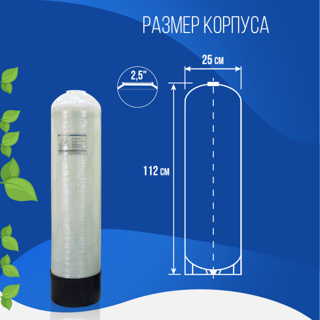 Корпус баллон засыпного фильтра Kleier 1044, 2,5"