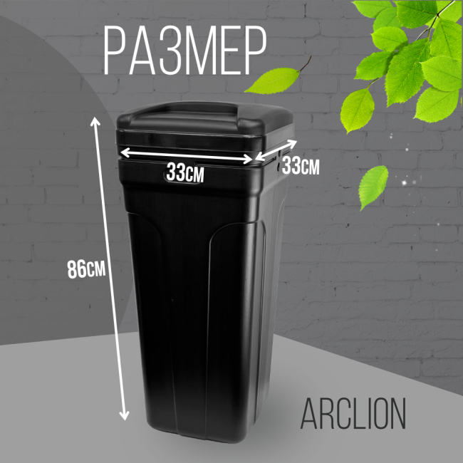 Размер солевого бака Arclion 70 л., черного цвета