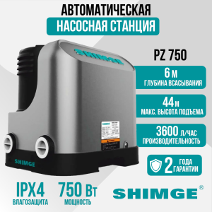 Тихая насосная станция Shimge PZ 750, 60 л/мин, подъем 44 м
