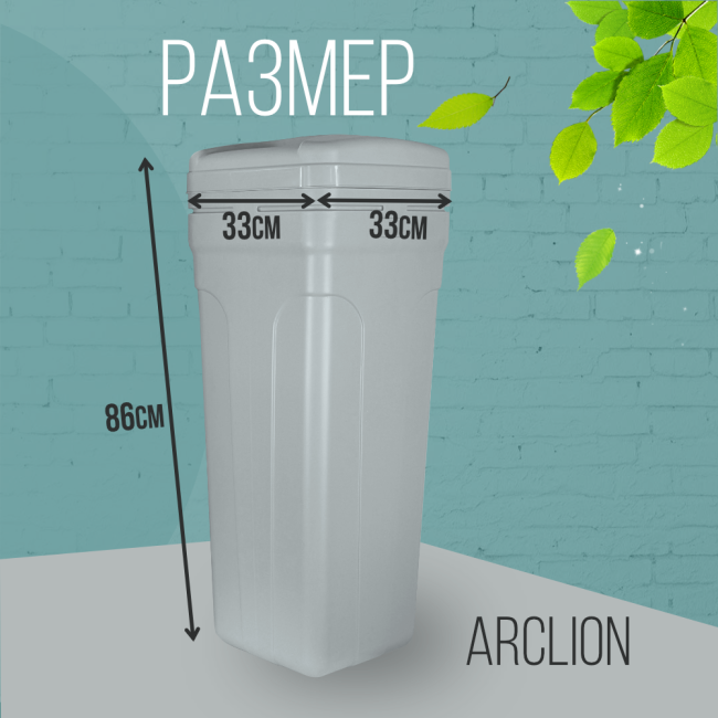 Размер солевого бака Arclion 70 л., серого цвета