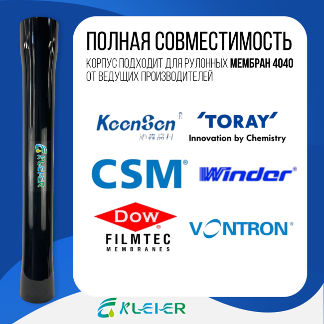 Совместимость обратноосмотической мембраны Kleier 4040 Black Совместимость обратноосмотической мембраны Kleier 4040 Black