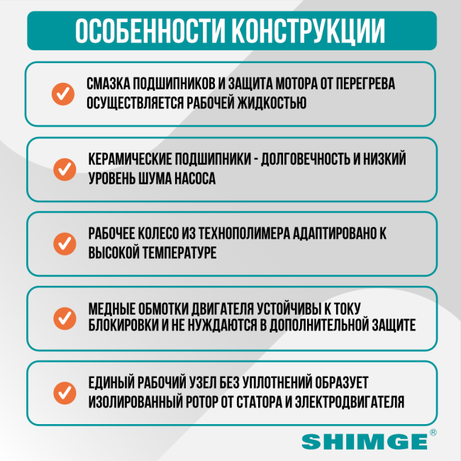 Особенности насоса SHIMGE APM 25-12-180 Особенности насоса SHIMGE APM 25-12-180
