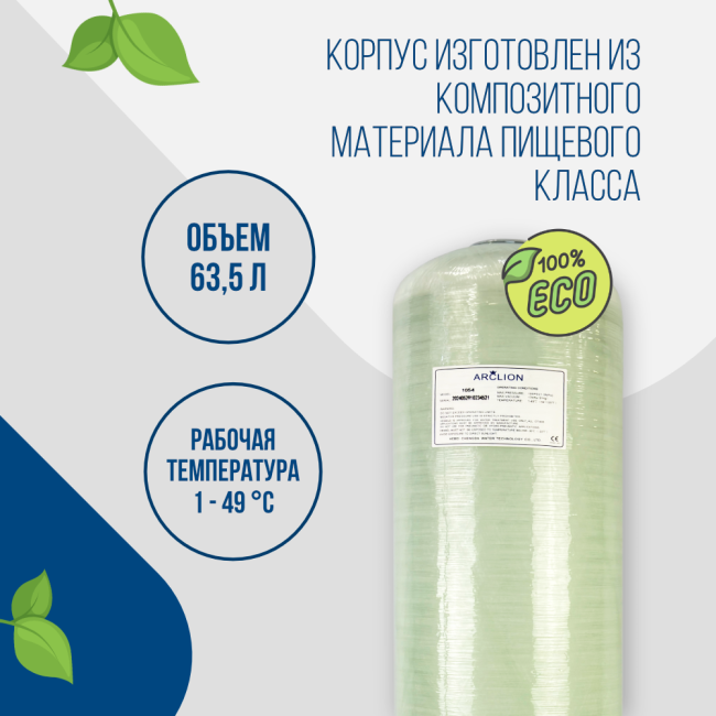 Объем корпуса Arclion 1054, 2,5"