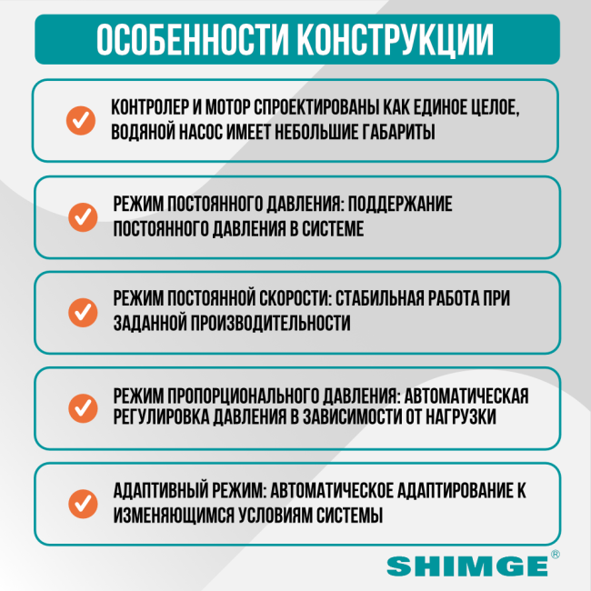 Особенности насоса SHIMGE APE 25-6-130 Особенности насоса SHIMGE APE 25-6-130