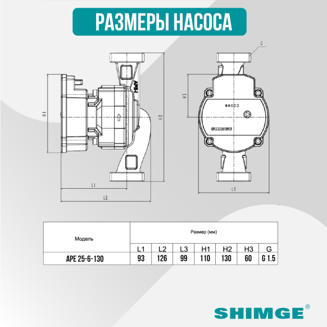 Размеры насоса SHIMGE APE 25-6-130 Размеры насоса SHIMGE APE 25-6-130