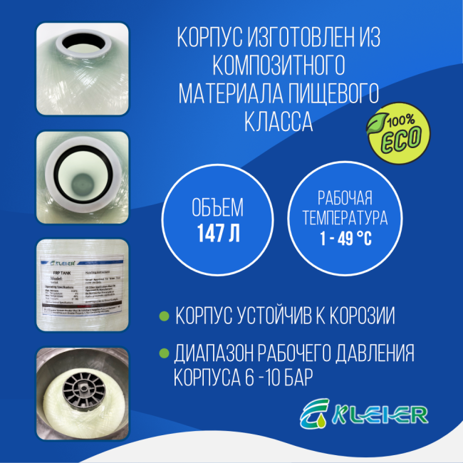 Объем корпуса баллона засыпного фильтра Kleier 1465, 2,5"