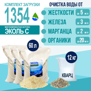 Комплект загрузки ЭКОЛЬ С для фильтра 1354