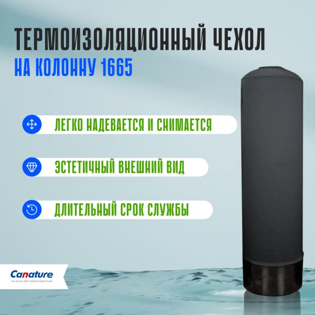 Термоизоляционный чехол на колонну 1665 