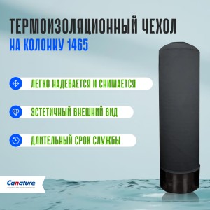 Термоизоляционный чехол на колонну 1465  Термоизоляционный чехол на колонну 1465