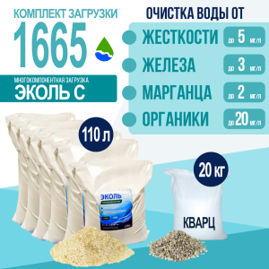 Комплект загрузки ЭКОЛЬ С для фильтра 1665
