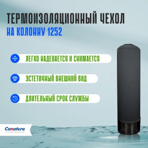 Термоизоляционный чехол на колонну 1252 