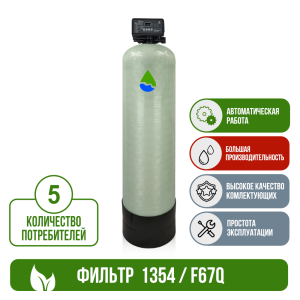 Фильтр обезжелезивания, сорбции воды Runxin 1354/F67Q1